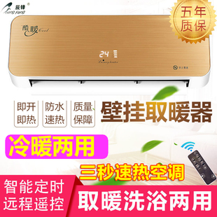 辰锋暖风机壁挂式热风机加热器加大款3000瓦快速制热冷暖两用空调