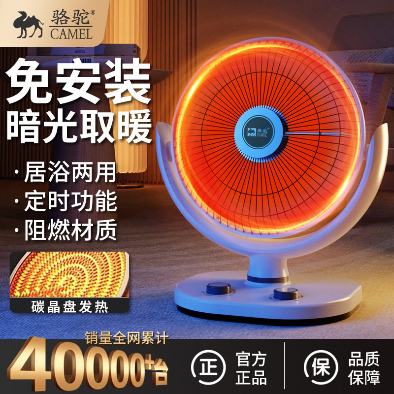 骆驼取暖器小太阳烤火炉1200瓦特大号碳晶发热盘速热免安装可摇头,生活电器,小太阳取暖器,淘宝优惠券,粉丝福利购,淘宝优惠卷