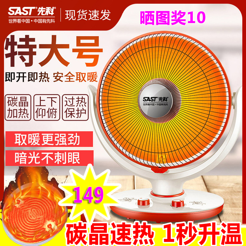 先科取暖器碳晶发热暗光速热特大