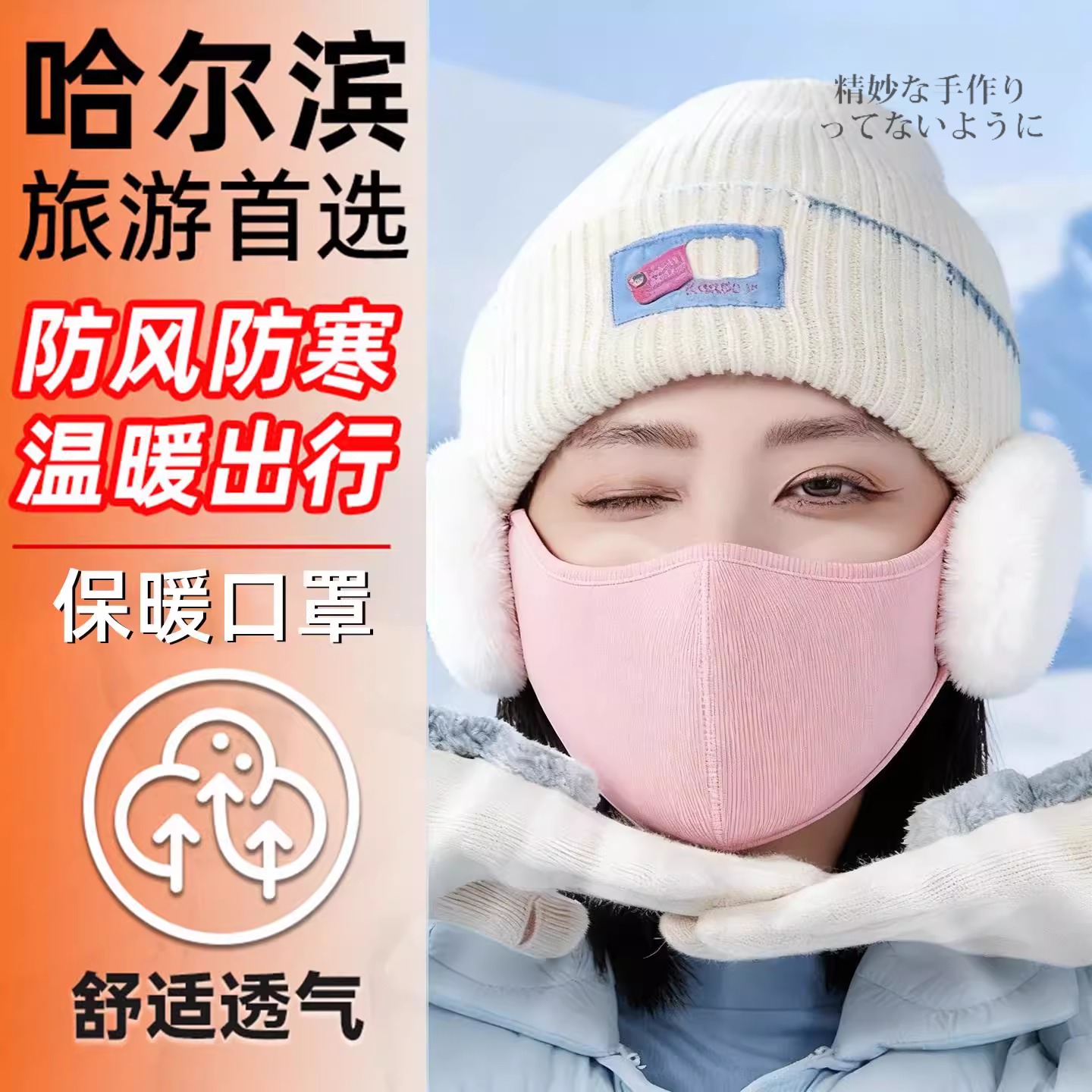 保暖耳罩口罩女冬季2025纯棉防风防寒加绒护耳二合一面罩耳套耳捂