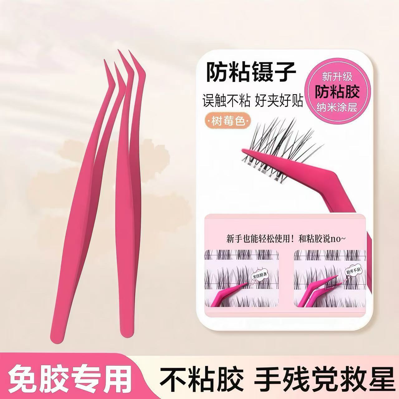 不粘胶涂层高精密睫毛镊子假睫毛新手套装专业美睫师嫁接专用工具