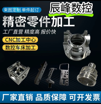 CNC加工铝合金电脑锣零配件