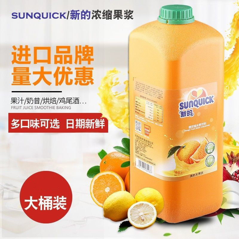 新的浓缩果汁2L/2.5L橙汁冲饮果汁1比9高倍浓缩果汁瓶装饮品