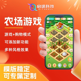 游戏app开发软件定制牧场农场搭建源码嵌入营销游戏经营游戏开发