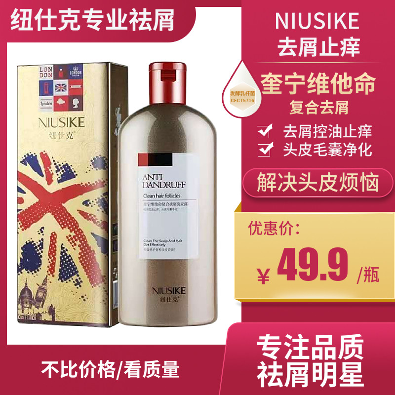 纽仕克金鸡纳清爽去屑止痒洗发露止痒控油洗发水男女士可用500ml