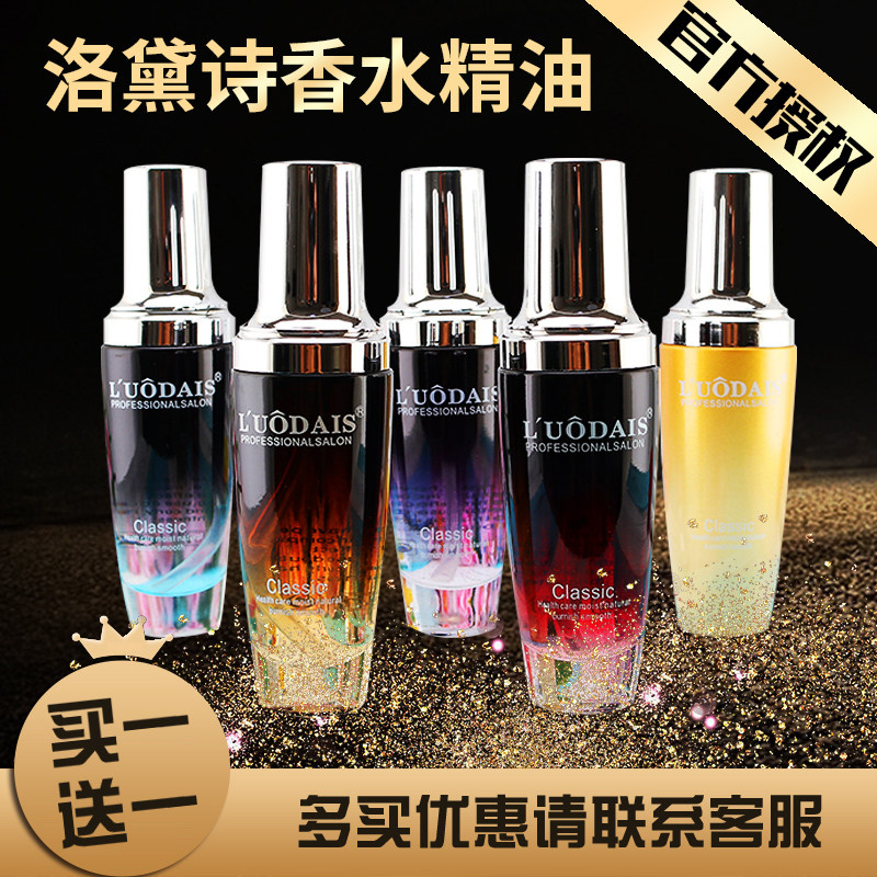 洛黛诗直卷发护发精油 免洗香水护发素 发尾油染烫干枯毛躁修护