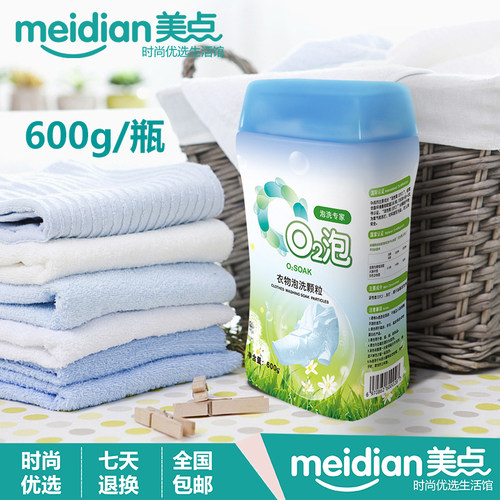 02泡衣物泡洗颗粒600g有氧通用