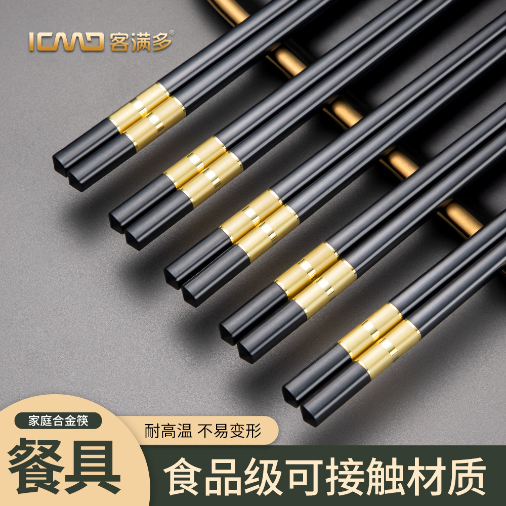 客满多合金筷子新款轻奢风