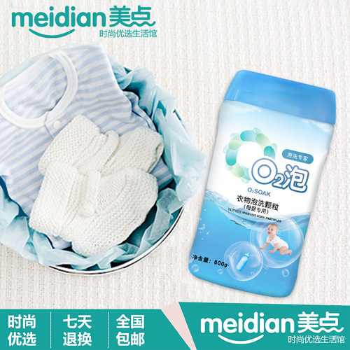 o2泡衣物泡洗颗粒02泡有氧洗衣粉