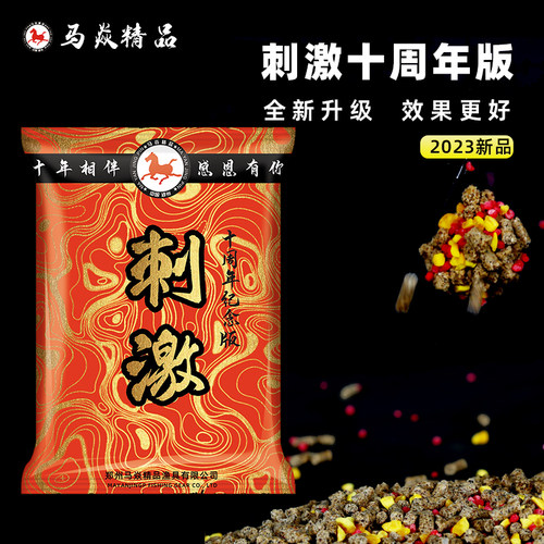 马焱精品刺激十周年版麻团开口料