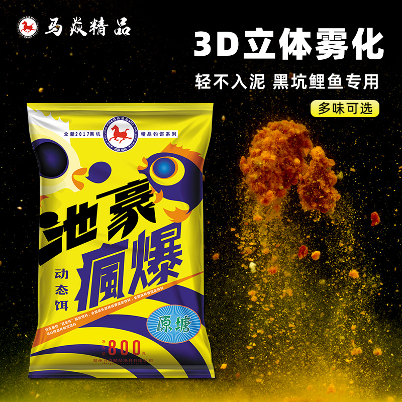 马焱精品春夏季池豪疯爆黑坑鲤鱼饵料黄色金面散炮小药裸鲤风暴鱼