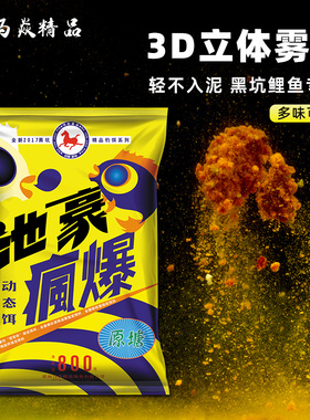 马焱精品春夏季池豪疯爆黑坑鲤鱼饵料黄色金面散炮小药裸鲤风暴鱼