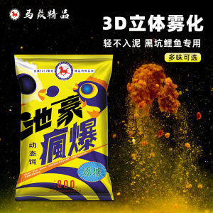 马焱精品夏季池豪疯爆鲤鱼饵料