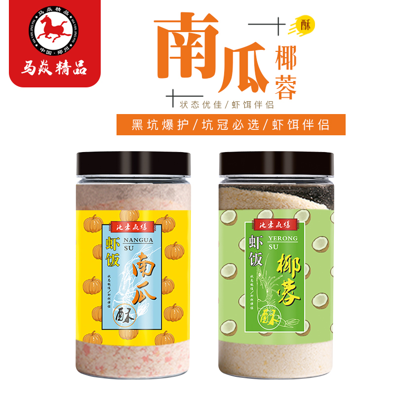 马焱精品春季虾拉饵南瓜酥椰蓉酥鱼饵黑坑野钓疯拉鲫鱼饵料配方假一赔十