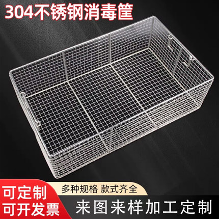 大网孔电焊消毒筐收纳篮304不锈钢清洗篮子置物篮灭菌筐