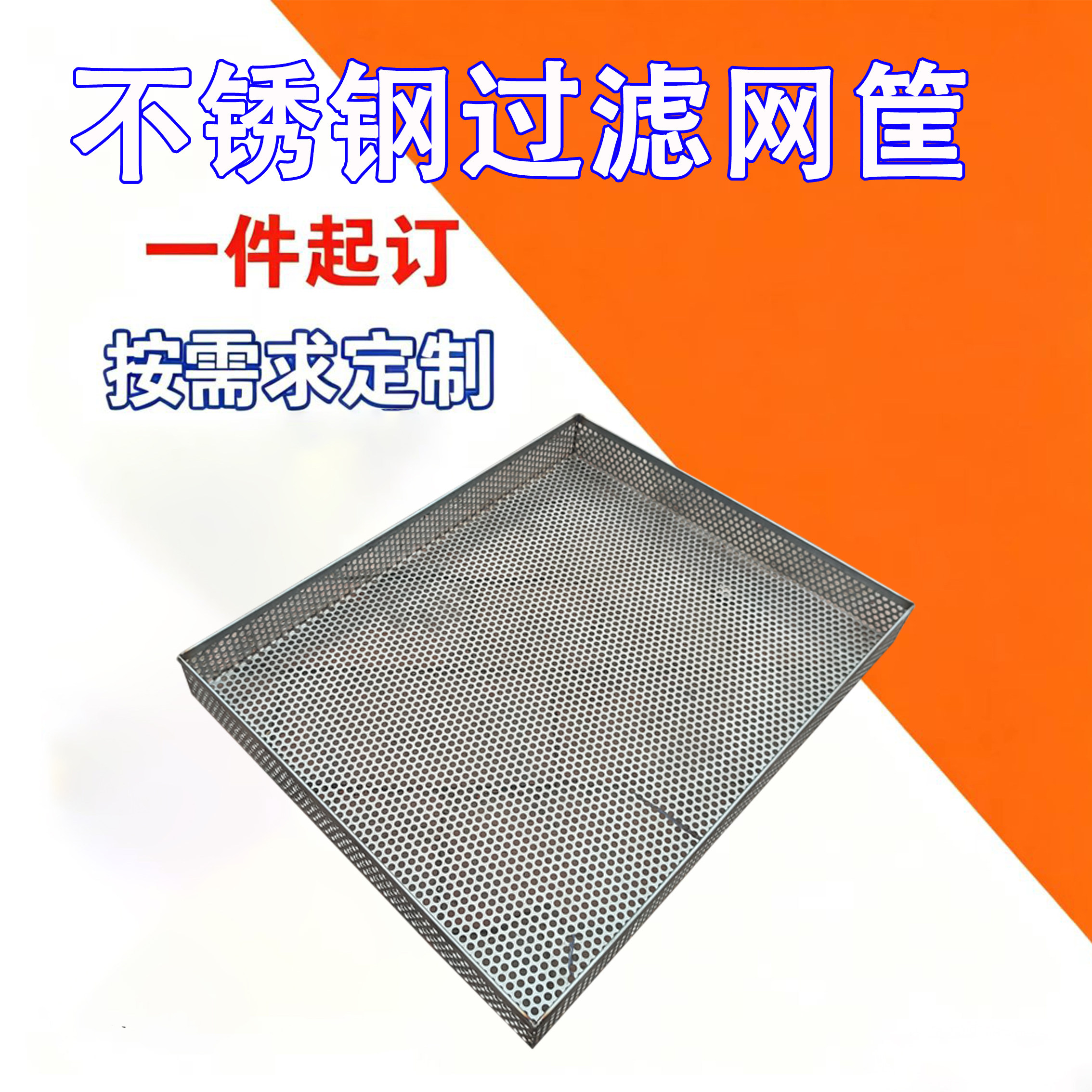 定做304不锈钢清洗筐 冲孔网筐圆孔网筛盘网筛零件不锈钢烘干网盘