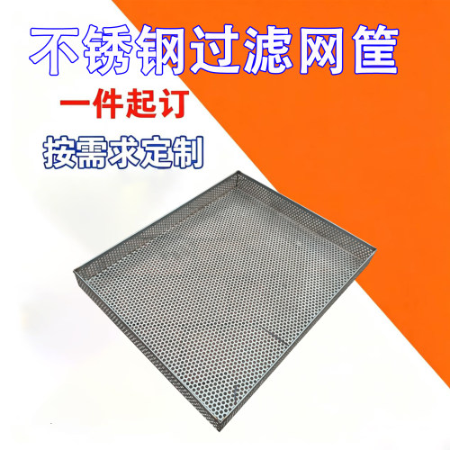 定做304不锈钢清洗筐 冲孔网筐圆孔网筛盘网筛零件不锈钢烘干网盘