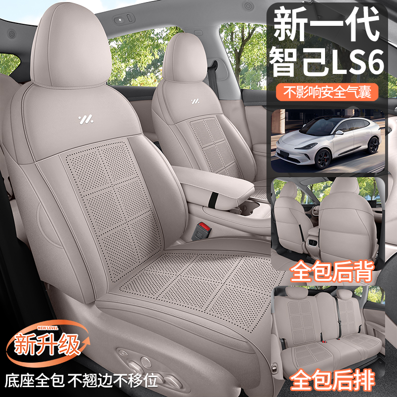 25款智己LS6L6专用汽车坐垫透气马鞍垫超薄翻毛皮四季全包座垫套