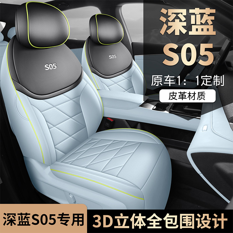 长安深蓝S05专用汽车坐垫全包围四季通用耐磨皮革座椅垫套车用品