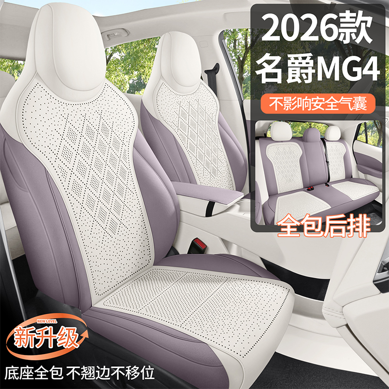 2026新款名爵MG4专用汽车坐垫马鞍垫翻毛皮四季通用全包座椅垫套