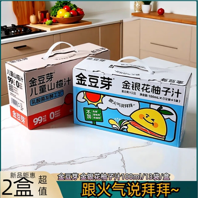 金豆芽金银花柚子汁100ml