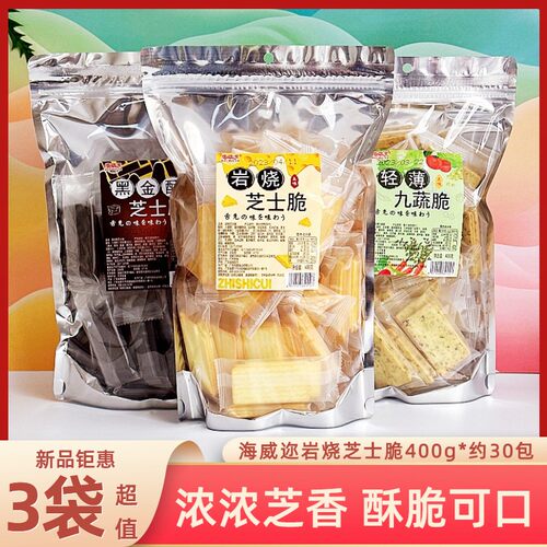 海威迩岩烧芝士脆独立小包装