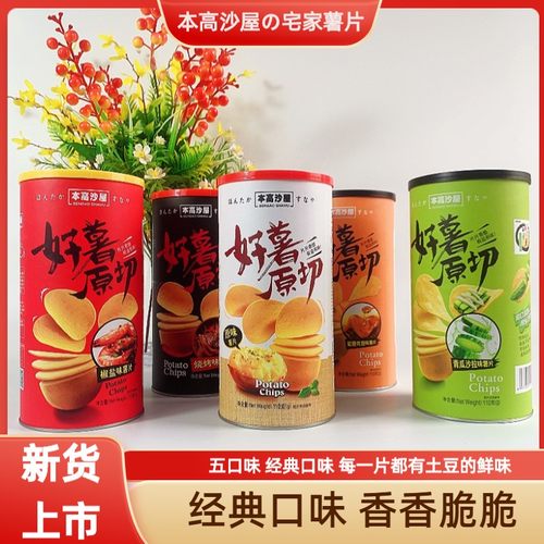 本高沙屋桶装薯片多口味