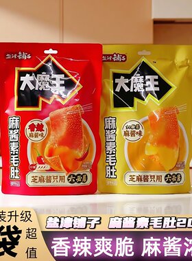 盐津铺子大魔王麻酱素毛肚200g