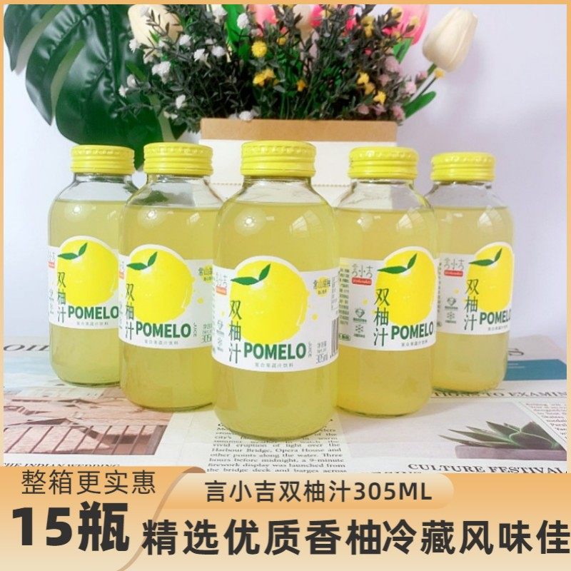 言小吉双柚汁305ML*15瓶胡柚香柚复合果汁饮料夏季网红饮品305ml