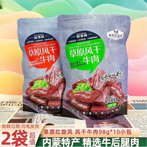 草原红旋风风干牛肉条98g