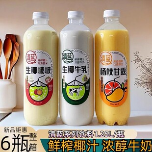 清蓝生椰牛乳杨枝甘露鲜榨椰汁浓醇牛奶牛乳饮品料1.25L大瓶整箱