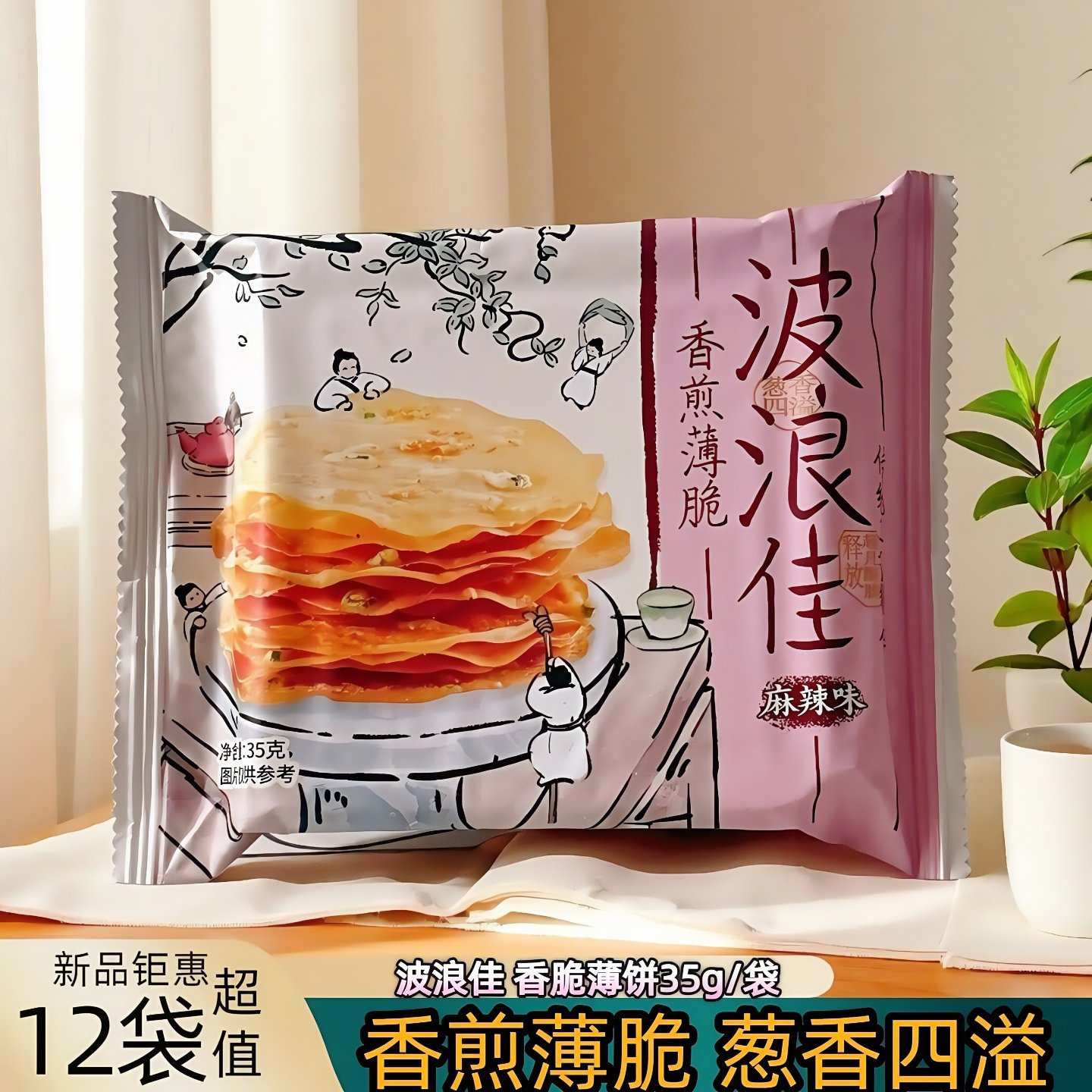 波浪佳麻辣味香煎薄脆饼干35g独立袋装原味酥脆可口小吃夜宵食品,零食/坚果/特产,薄脆饼干,淘宝优惠券,粉丝福利购,淘宝优惠卷