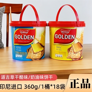 印尼进口道吉草奶油味干酪味饼干360g/桶夹心休闲早餐办公室零食
