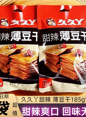 久久丫甜辣薄豆干上海甜辣爽口