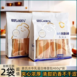 牛奶味面包兒童學生早餐夾心松軟奶棒 豪氏水牛乳蛋白棒460g袋裝