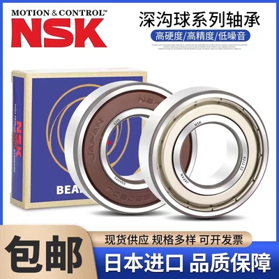 轴承NSK/恩斯凯日本进口高速轴承