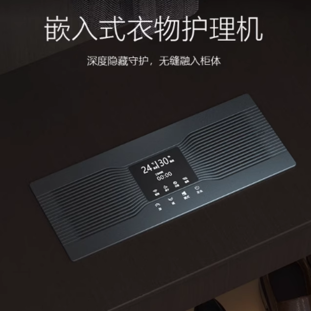 UYIKIA【官方正品】智能衣物护理机嵌入式烘干净化祛味防螨灭菌器