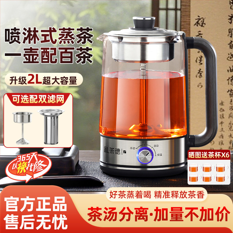 喷淋式煮茶器智能家用高温蒸茶器电茶炉2L大容量茶汤分离煮茶壶