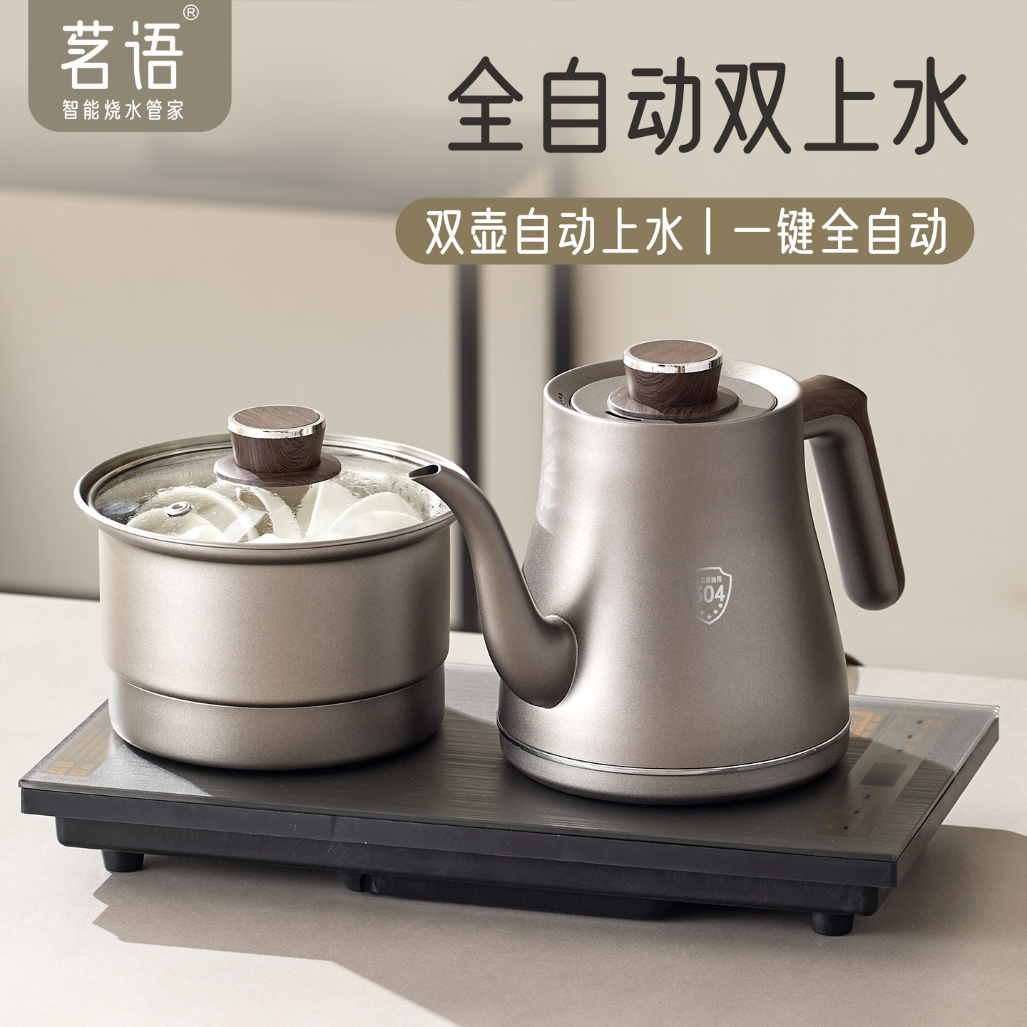 智能自动抽水电茶炉家用泡茶壶