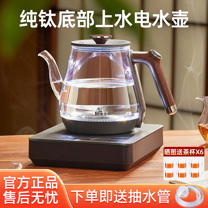 纯钛自动上水电热水壶煮茶壶茶具泡茶家用烧水壶煮茶泡茶专用