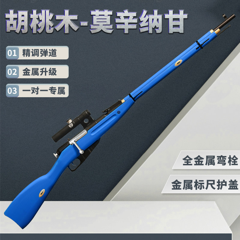 【实木莫辛纳甘】乖巧全金虎抛壳软弹枪M1891玩具枪狙击模型98k