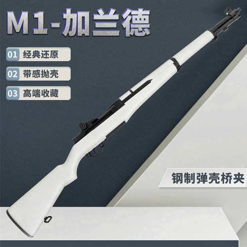 实木M1加兰德抛壳软弹枪