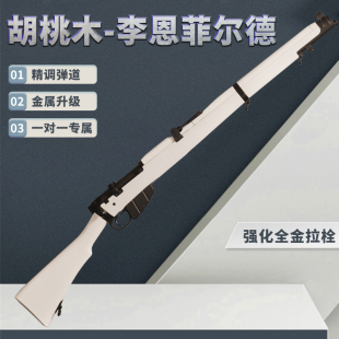 【全金英七七】乖巧李恩菲尔德虎玩具枪金属抛壳软弹枪狙击实木