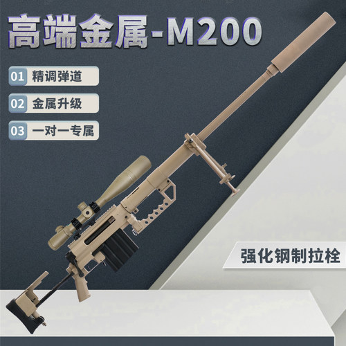 大号M200金属抛壳玩具枪