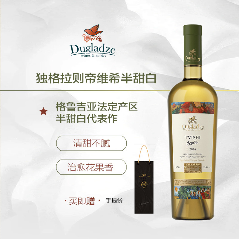 格鲁吉亚原瓶进口白葡萄酒帝维希半甜白包邮特惠