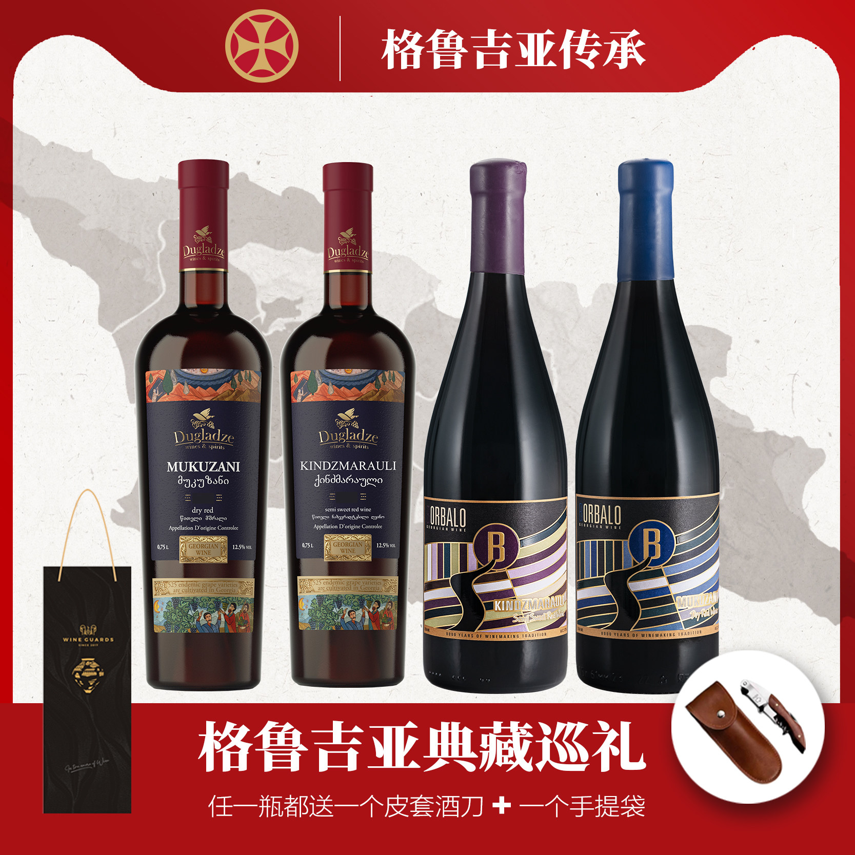 独格拉则原瓶进口葡萄酒法定产区穆库扎尼干红高端系列格鲁吉亚