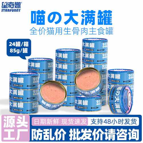 猫罐头猫主食罐 鸡肉三文鱼85g幼猫成猫零食罐头补水湿粮