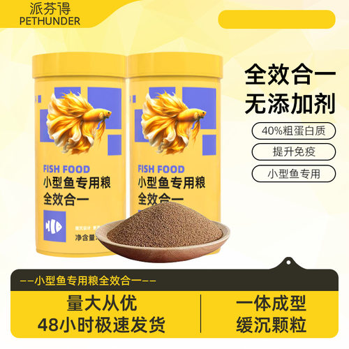 金鱼粮锦鲤饲料100g碎粒缓沉适合小鱼鱼粮批发观赏鱼通用鱼粮