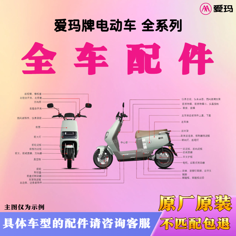 爱玛电动车配件大全原厂正品外壳
