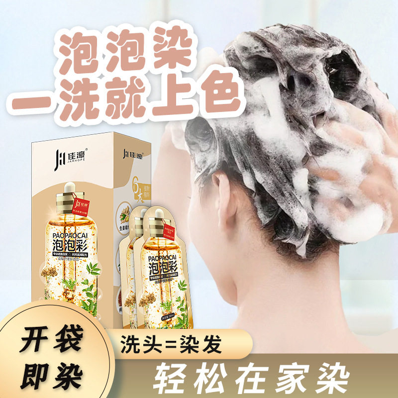 跨境佳濠袋装泡泡染发剂植物天然无需调配黑色盖白发染发膏可出口,美发护发/假发,漂发剂,淘宝优惠券,粉丝福利购,淘宝优惠卷